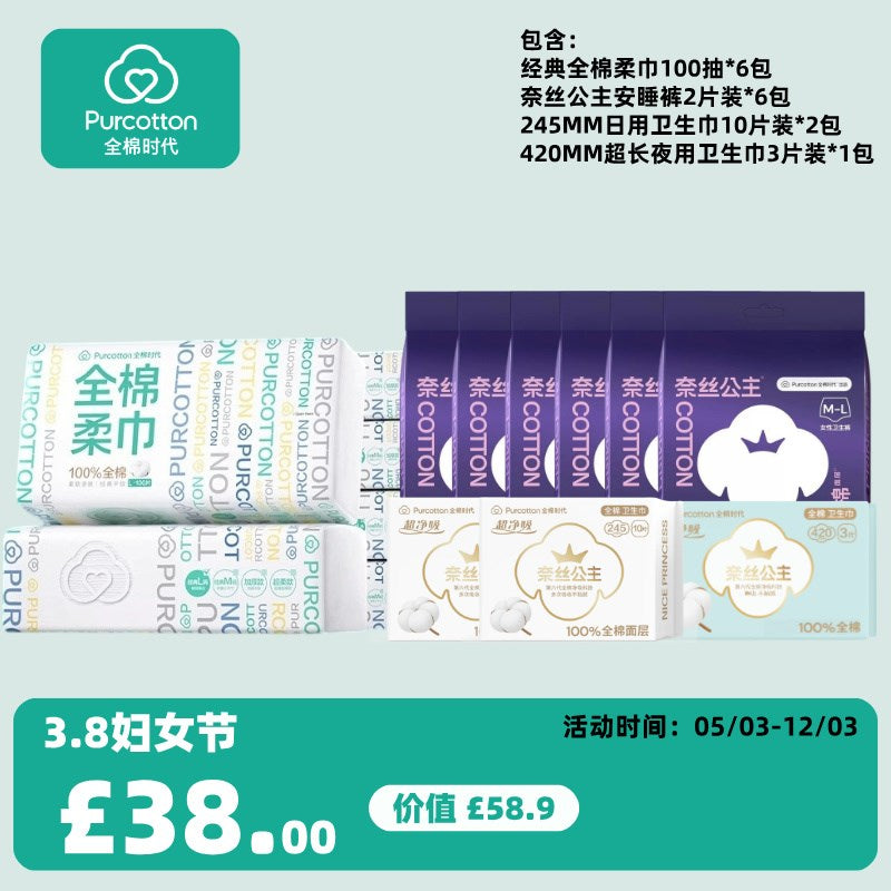 【直降£20】全棉时代3.8妇女节超值礼包（M-L码）