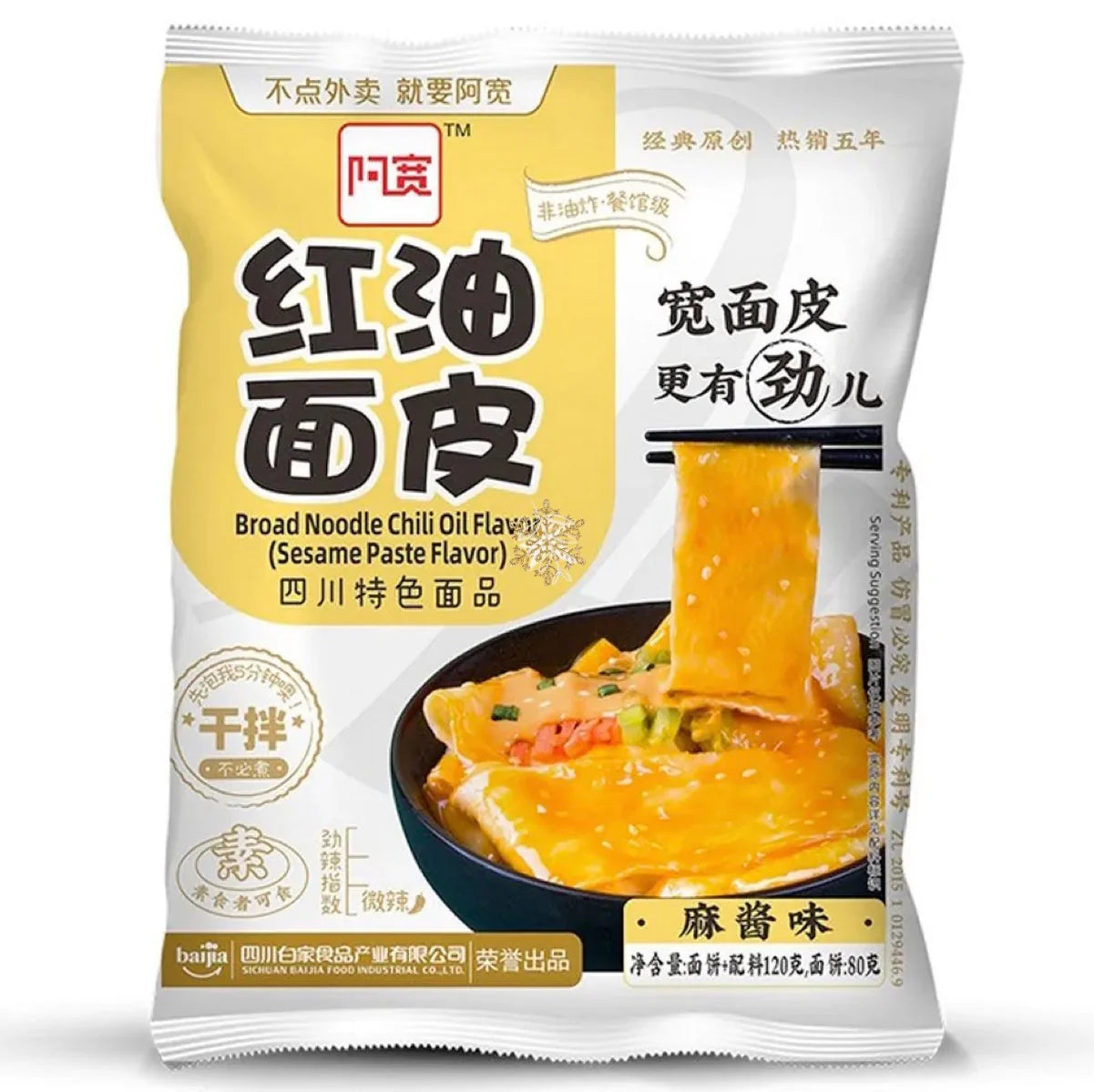 阿宽红油面皮麻酱味【红油面皮开创者】115g