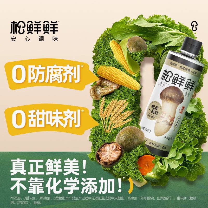 【火爆单品】松鲜鲜金标松茸一品鲜 580g